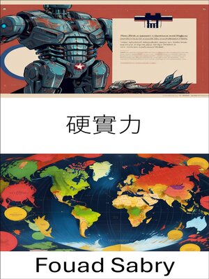 cover image of 硬實力